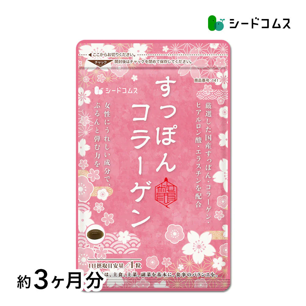 すっぽんコラーゲン《約3ヶ月分》エラスチン入り 美容 サプリ コラーゲン すっぽん エラスチン  ヒアルロン酸 サプリメント ダイエット 中の方にも