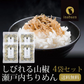 【4個セット】日本橋いなば園 しびれる山椒 瀬戸内ちりめん山椒 35g メール便送料無料