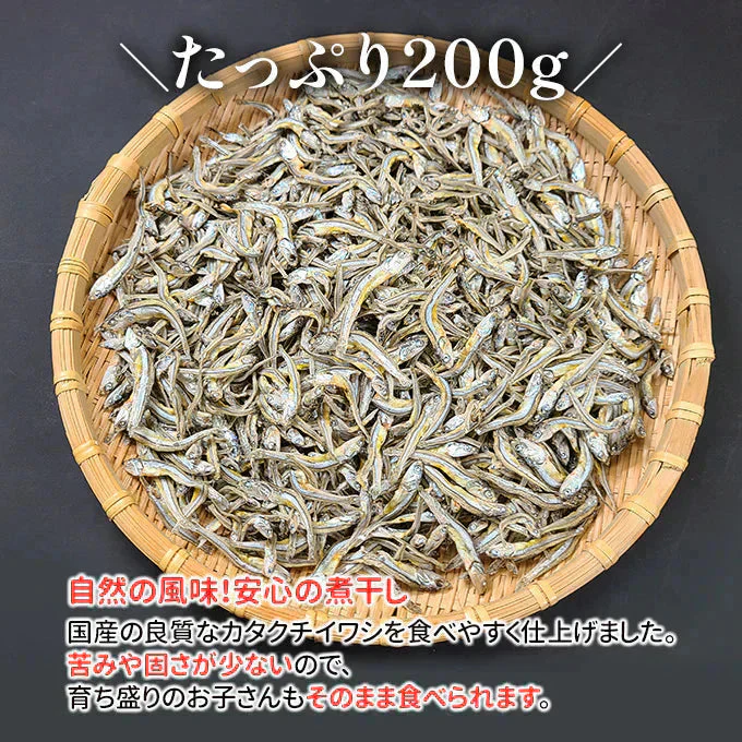 食べる煮干し 200g 常温便 ネコポス 送料無料【猛暑注意！到着後お早めに室内へ】