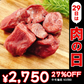 【肉の日】【100gあたり550円】牛タン 切り落とし 500g 焼肉や煮込みに！