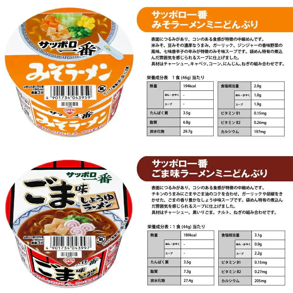 【 送料無料 】 ミニ カップ麺 17種 食べ比べ 詰め合わせ  (合計30食) アソート セット