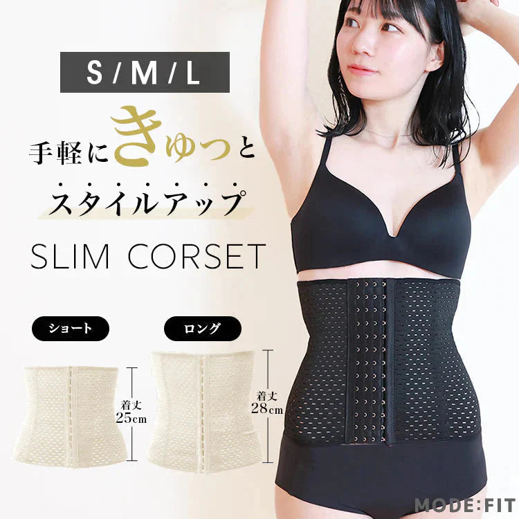 【Mサイズ】【ベージュ】【ロングタイプ】コルセット ダイエット ウエストニッパー ボディシェイパー 補正下着 肋骨 ウエスト ベルト レディース くびれ 引き締め 産後 ぽっこりお腹 通気性 プリンセス 細見え 下腹 ロング 蒸れない スリム メッシュ 6段階調整 送料無料