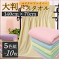 10枚5色組 大判バスタオル 140cm×70cm マイクロファイバー 10枚セット(5色×2枚) まとめ買い 大特価 業務用タオル セット ビッグバスタオル エステ サロン タオル 大判タオル 速乾 タオル 大きい 大判 タオル セット タオル 業務用 瞬間 吸水 タオル