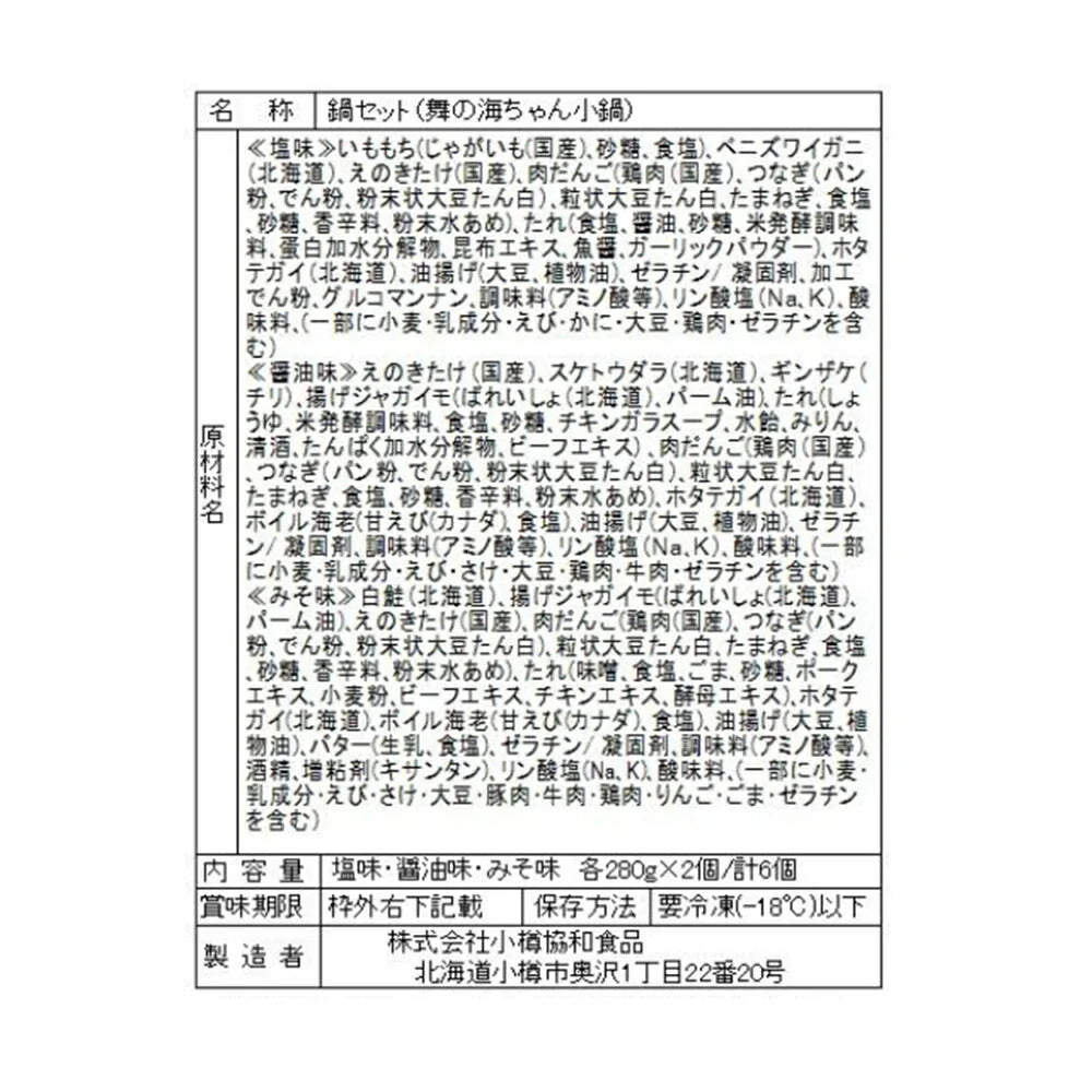 レンジで簡単 舞の海監修ちゃん小鍋【送料込み】【お届け不可地域：沖縄・離島】