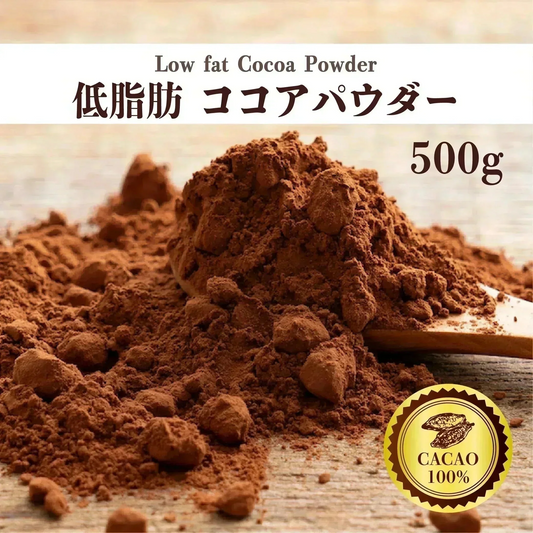 [低脂肪]ココアパウダー 【1袋】500g ココア 砂糖不使用 無添加 香料不使用 カカオ 大容量 お徳用 製菓 製パン お菓子作り 純ココア