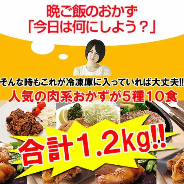 【水プラス2000g！】おかずセット（5種×2）【福袋】