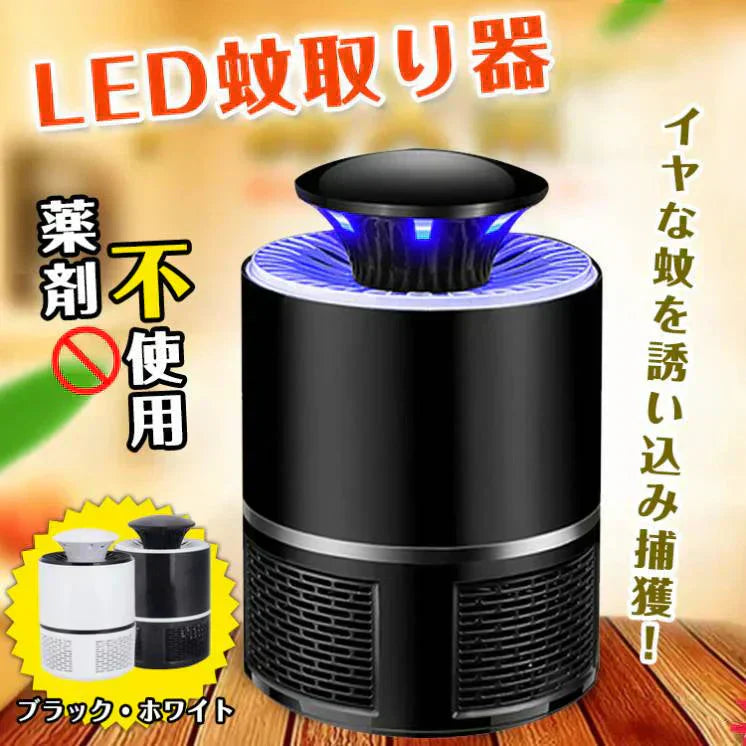 【送料無料】 蚊取り器 「ブラック」 殺虫器 LED 虫除け 吸引 誘引式 USB給電 静音 殺虫剤不要 薬剤不使用 ny104-bk(R)