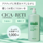 シカレチ CICA RETI ディープモイスト スキン ローション 1000mL 保湿 化粧水 乳液 美容液 DEEP MOIST SKIN LOTION シカ レチノール Make.iN 日本製 スキンケア  PB ☆