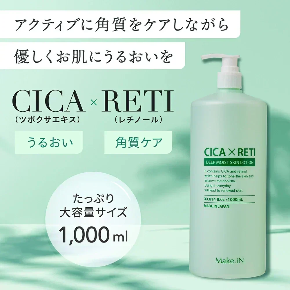 シカレチ CICA RETI ディープモイスト スキン ローション 1000mL 保湿 化粧水 乳液 美容液 DEEP MOIST SKIN LOTION シカ レチノール Make.iN 日本製 スキンケア  PB ☆