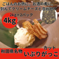 秋田名物 いぶりがっこ 4kg（2kg×2パック）（不揃いカット）