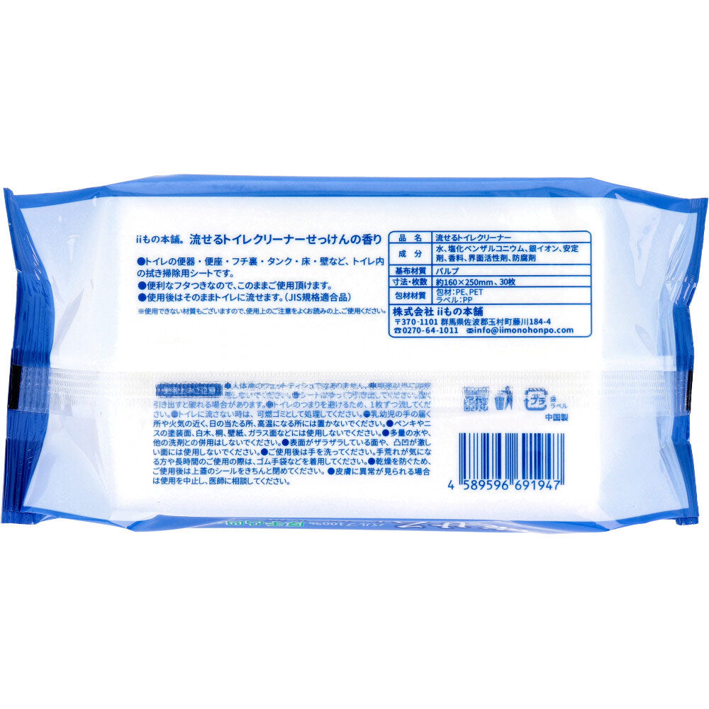 流せるトイレクリーナー iiもの本舗 パルプ せっけんの香り 30枚入り X60パック