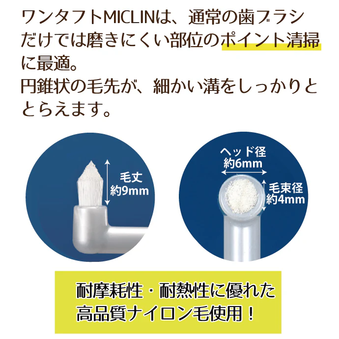 歯ブラシ ワンタフトブラシ「Miclin-ミクリン-」M(ふつう)10本セット【Ciメディカル】【メール便送料無料】
