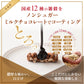 雑穀チョコレートバー ７種の詰め合わせ 約２００本入(約2000g)| ミルク/ハイカカオ/抹茶/ホワイト/キャラメル/ほうじ茶/ストロベリー | 12種雑穀米パフのサクサク食感 個包装 雑穀スイーツ ※種類の配合は均等ではありません※