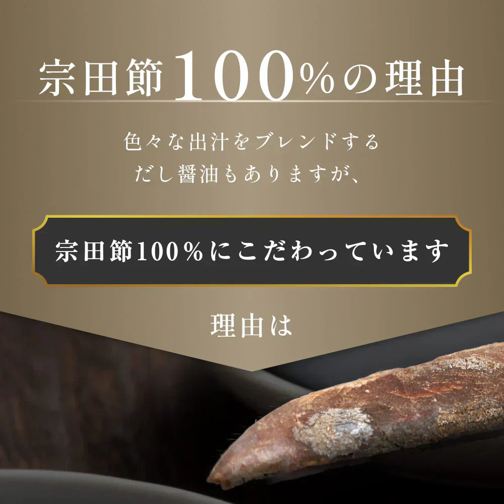 風土日和 宗田節 作るだし醤油 土佐清水 高知県産 40g 賞味期限：2025年7月30日 カウシェ限定  | オーガライフ