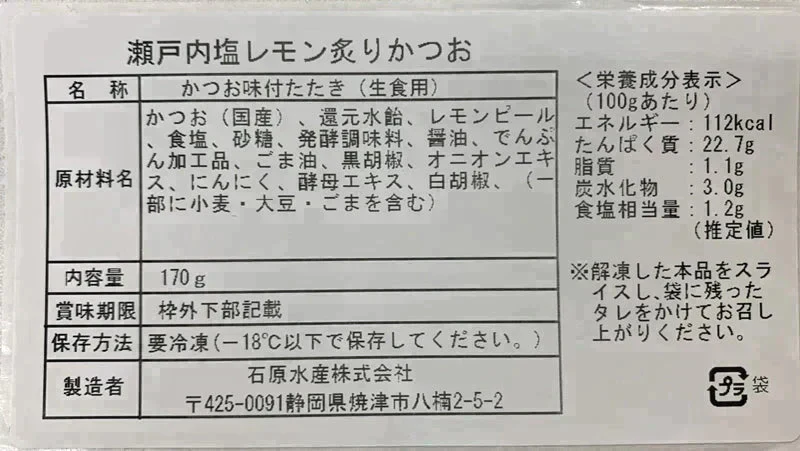 かつおのタタキ　バジルオリーブ味&大葉にんにく醤油味&塩レモン炙り味（3種5本セット）【ゲリラセール】