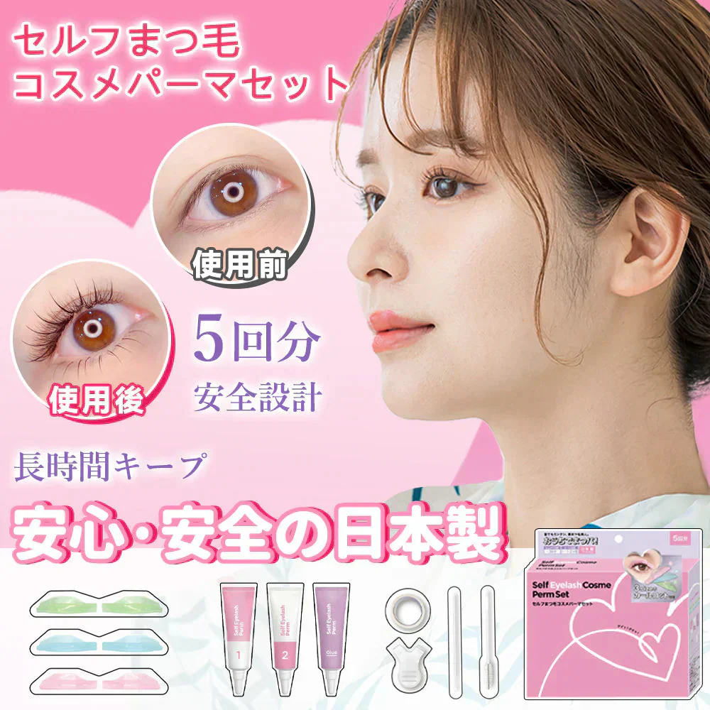 【美しくなる秘密はここにある！】＼1点5回分／日本製 まつげカール 無刺激 セルフまつ毛 カールセット 5回用/約6ヶ月維持 睫カール おうちでまつパ まつげに優しい成分 セルフ まつ毛 セルフまつ毛エクステ  目を大きく見つけ まつ毛カールキット 説明書付き 友達 彼女 親友 誕生日 メリクリスマス プレゼント ギフト