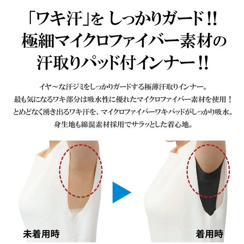 サラーリ　ワキサラット～汗取りインナー～(カップ付き)【カップ付き 取り外し可 ワキ汗 汗ジミ 汗取りパッド ストレッチ素材　快適　吸収性・通気性 】