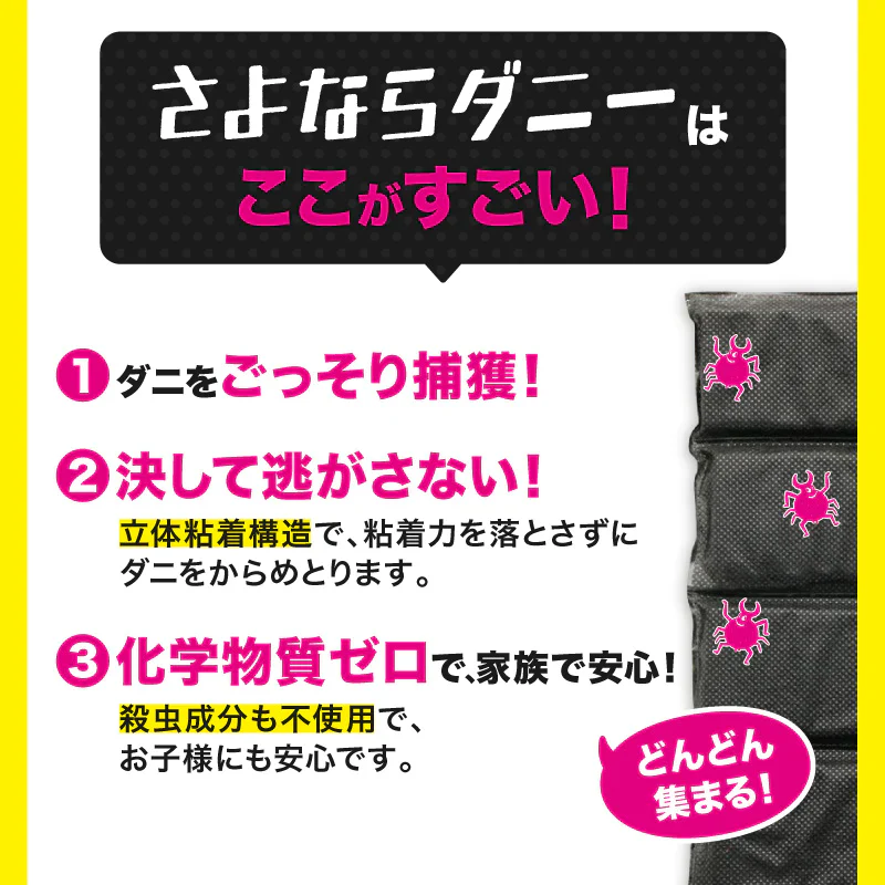 【さよならダニー シート＆スプレーワンプッシュ式】 公式 送料無料 日本製 ダニよけ スプレー ワンプッシュ 布団 ソファ 畳 旅行 ダニ除け ダニ退治 ダニ対策 ダニ駆除 ダニ ダニ取りシート ダニ捕りシート ヒョウヒダニ【大掃除】