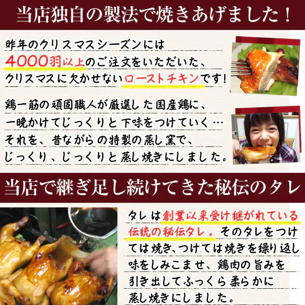 水郷のとりやさんの特選ローストチキン丸蒸し焼き【小サイズ】