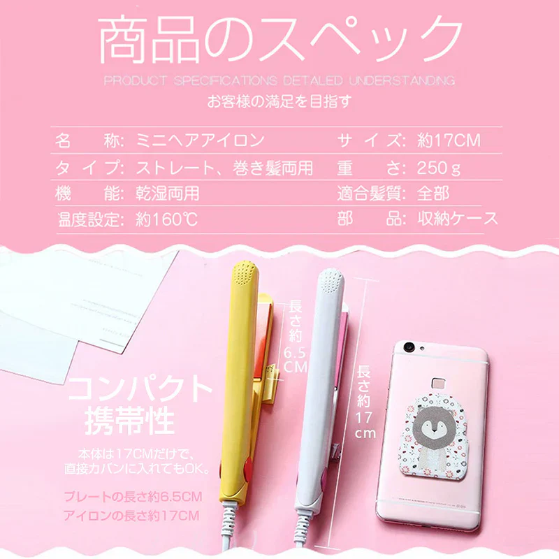ミニヘアアイロン ブラウン ストレート カール 2way 旅行 持ち運び便利 コンパクト 携帯 中学生 高校生 ポイント消化 安い 可愛い ポーチに入るサイズ