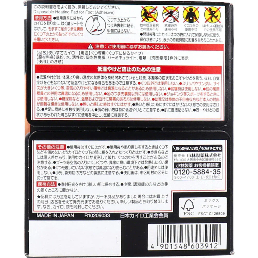 小林製薬 桐灰カイロ くつ下用 つま先裏側に貼るタイプ 8時間用 黒 15足入り X3箱