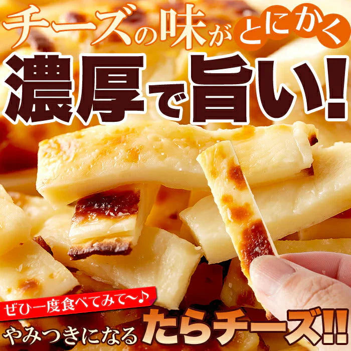 焼きたら チーズ 300g 北海道産 チェダーチーズ たっぷり使用!!ネコポス