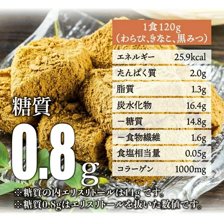 🩵120g×10袋 ローカーボ 希少糖わらび餅風 コラーゲン黒豆きな粉付