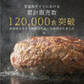 無添加 淡路島ハンバーグ 120g×10個