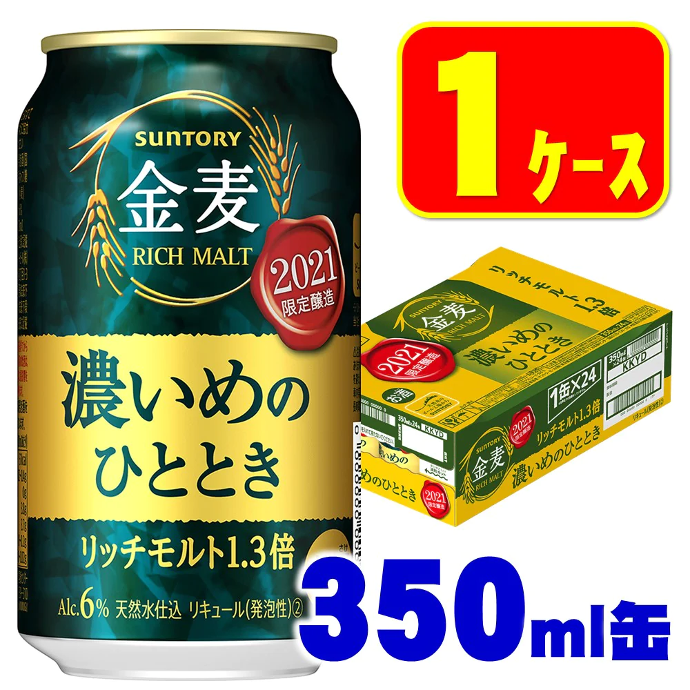サントリー 金麦 濃いめのひととき 350ml×24本【ご注文は2ケースまで同梱可能】