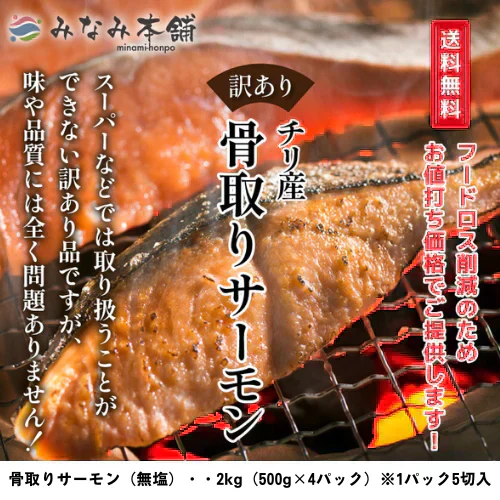 アトランティックサーモン 骨取り 2kg（500g×4パック）