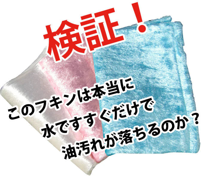 【洗剤不要！水だけで油汚れが落ちる魔法のふきん】クリーンプラス 【ピンク】 油汚れ クロス 台ふきん ふきん ダスター 油汚れ キッチン