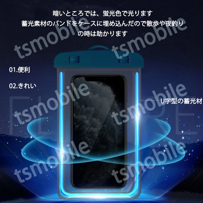 スマホ 防水ケース 白 蓄光タイプ 1個 暗所でも光る 防水カバー IPX8 ストラップ付き iPhone Galaxy 各種携帯電話対応 防水バッグ お風呂 釣り ポイント消耗