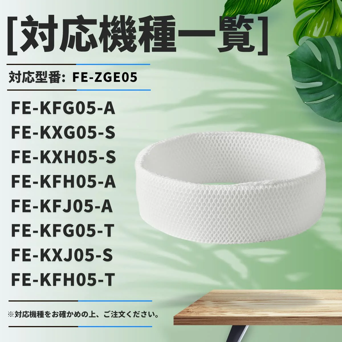 【全て日本国内発送】パナソニックFE-ZGE05 加湿フィルター 加湿器 フィルター fe-zge05 気化式加湿機 FE-KFG05 FE-KFH05 FE-KFJ05 FE-KXG05 FE-KXH05 用 交換フィルター （互換品/1枚入り）