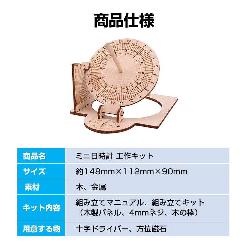 工作キット 日時計 和時計 子供 自由研究 STEM教育 電池不要 DIY 簡単 手作り おもちゃ 知育玩具 夏休み 小学生 実験 太陽 影 天文学 理科 科学 学校 教材