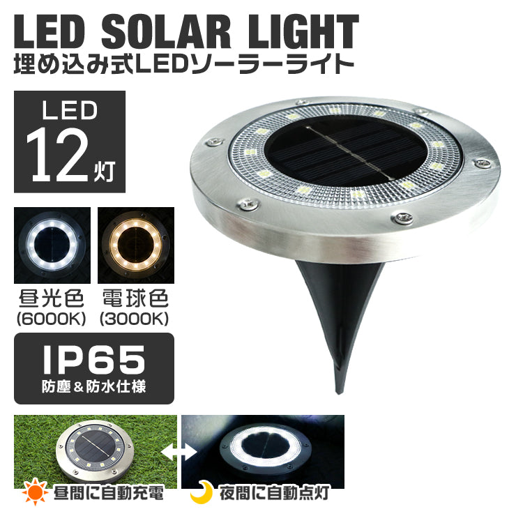 【昼光色】【16個セット】ソーラーライト 屋外 防水 埋め込み式 2色 ガーデンライト LEDソーラーライト ガーデンソーラーライト おしゃれ ソーラーガーデンライト ガーデン 防犯 照明 外灯 LEDライト LED