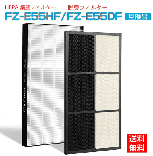 シャープ FZ-E55HF FZ-E55DF「合計2枚入り」 フィルター 集じんフィルター 最新改良版 sharp 空気清浄機  fze55hf脱臭フィルター 集塵フィルター  fze55df  KI-EX55 KI-FX55 加湿空気清浄機 互換品