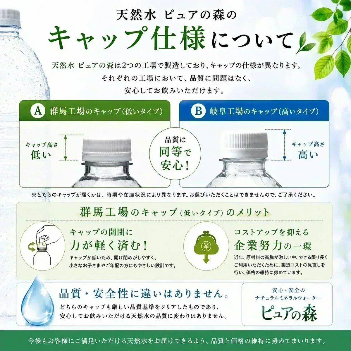 国産 天然水 【ラベルレス】 500ml 24本 2箱【計 48本 】ピュアの森 天然水【最安値に挑戦】【リピート】