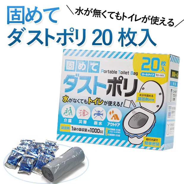 【即出荷】【口ひも付きで簡単密封！】固めてダストポリ 2箱セット 『災害用トイレ／簡易トイレ』
