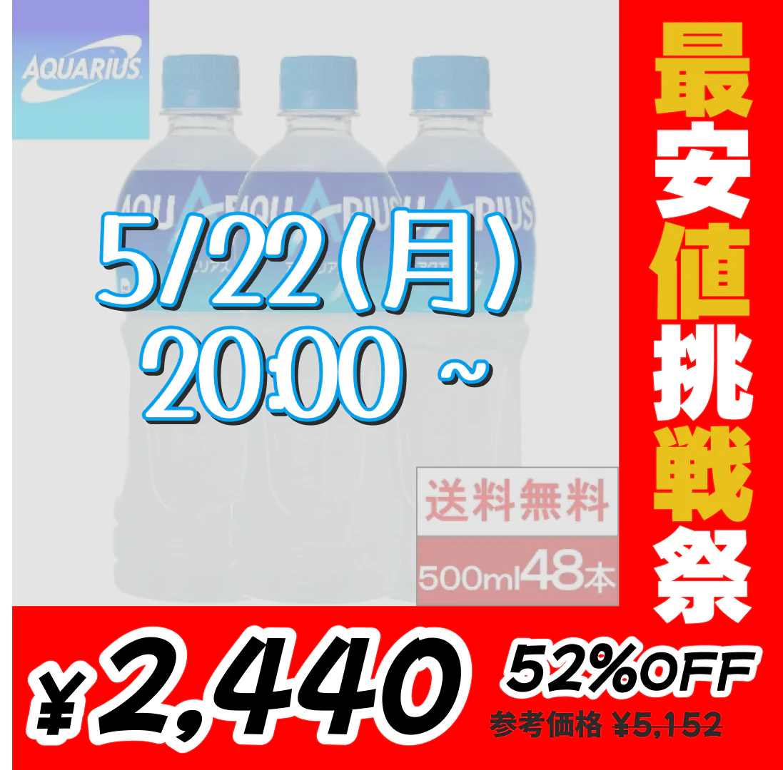 【完売御礼】【1本あたり51円】【全国配送対応】【送料無料】【コカ・コーラ】アクエリアス 500ml PET 24本 2箱 （計48本） スポーツドリンク ペットボトル 500 スポドリ ボトル ケース 水分補給 ま