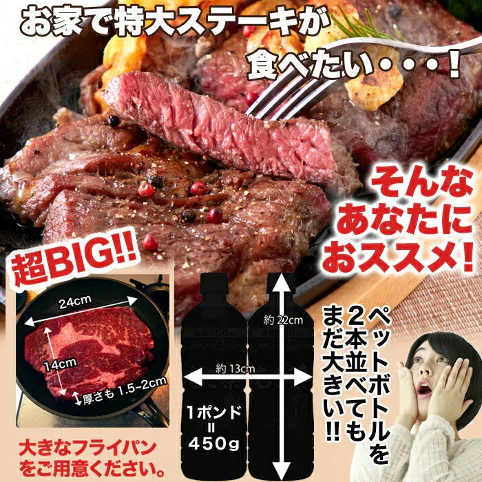 超ビッグ熟成牛！1ポンドステーキ！穀物肥育牛・肩ロースステーキ450g