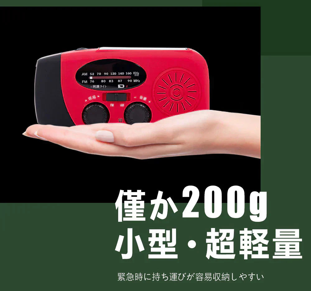 【SOS緊急ボタンサイレン搭載】防災ラジオ 携帯ラジオ 小型ラジオUSB充電 対応 屋内および屋外使用 3つ給電式 ライト 懐中電灯 AM/FM 大容量2000mAh 手回しラジオ 災害に備える ラジオ 多機能 スマホ充電 内蔵バッテリー
