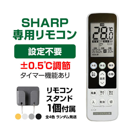 リモコンスタンド付属 シャープ エアコン リモコン 日本語表示 SHARP Airest 設定不要 互換 0.5度調節可 大画面 バックライト 自動運転タイマー 日本語説明書付