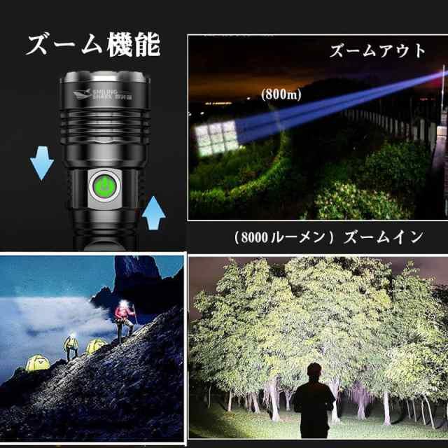 当日発送 懐中電灯 led 最強 USB 充電式 フラッシュライト 超高輝度 明るい ズーム機能 大容量電池　 3モード調光 8000ルーメン 耐衝撃