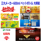 キリンビバレッジ 伊藤園 サンガリア 三大メーカー600ml ペットボトル 大集合 24本セット