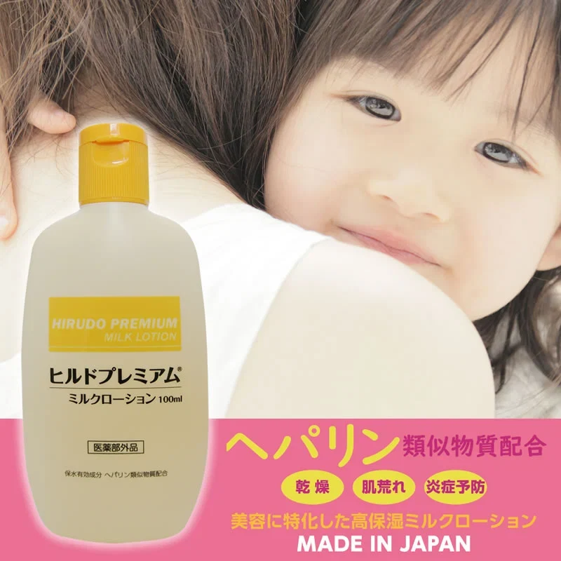 ヘパリン類似物質配合 ヒルドプレミアム ミルクローション 100ml 乾燥肌 乳液 ローション クリーム 送料無料 メール便無料 ヒルドローション  医薬部外品
