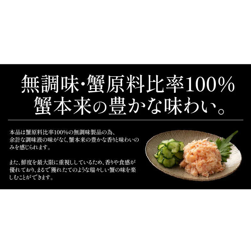 紅ズワイ蟹 ほぐし身 400g 紅ズワイガニ ほぐし かに身 ズワイガニ かに ずわい蟹 蟹 カニ ズワイ蟹 お取り寄せ 海鮮 グルメ 食品 食べ物 ギフト プレゼント
