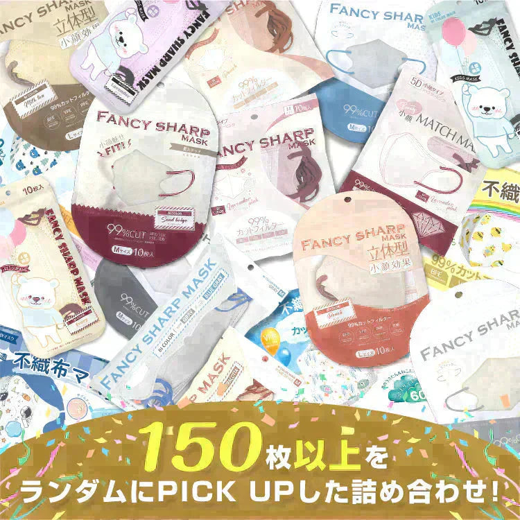 マスク150枚 (3.4円/1枚) 女性用ふつう（M）サイズ 花粉 新品 福袋 立体 3D 未開封 訳あり 立体マスク カラーマスク 企業 家族 向け シェア mask150-m【ご新規さん限定商品】