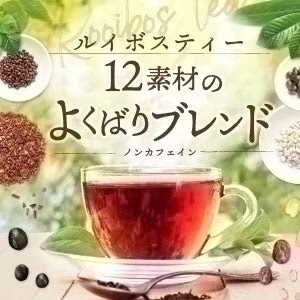 【最短当日出荷】★水出しOK★ルイボスティー　12素材のよくばりブレンド 100個入 （ 大容量  ブレンドティー ノンカフェイン はと麦 玄米 黒豆 とうもろこし ホット アイスティー ティーバッグ ティーパック )