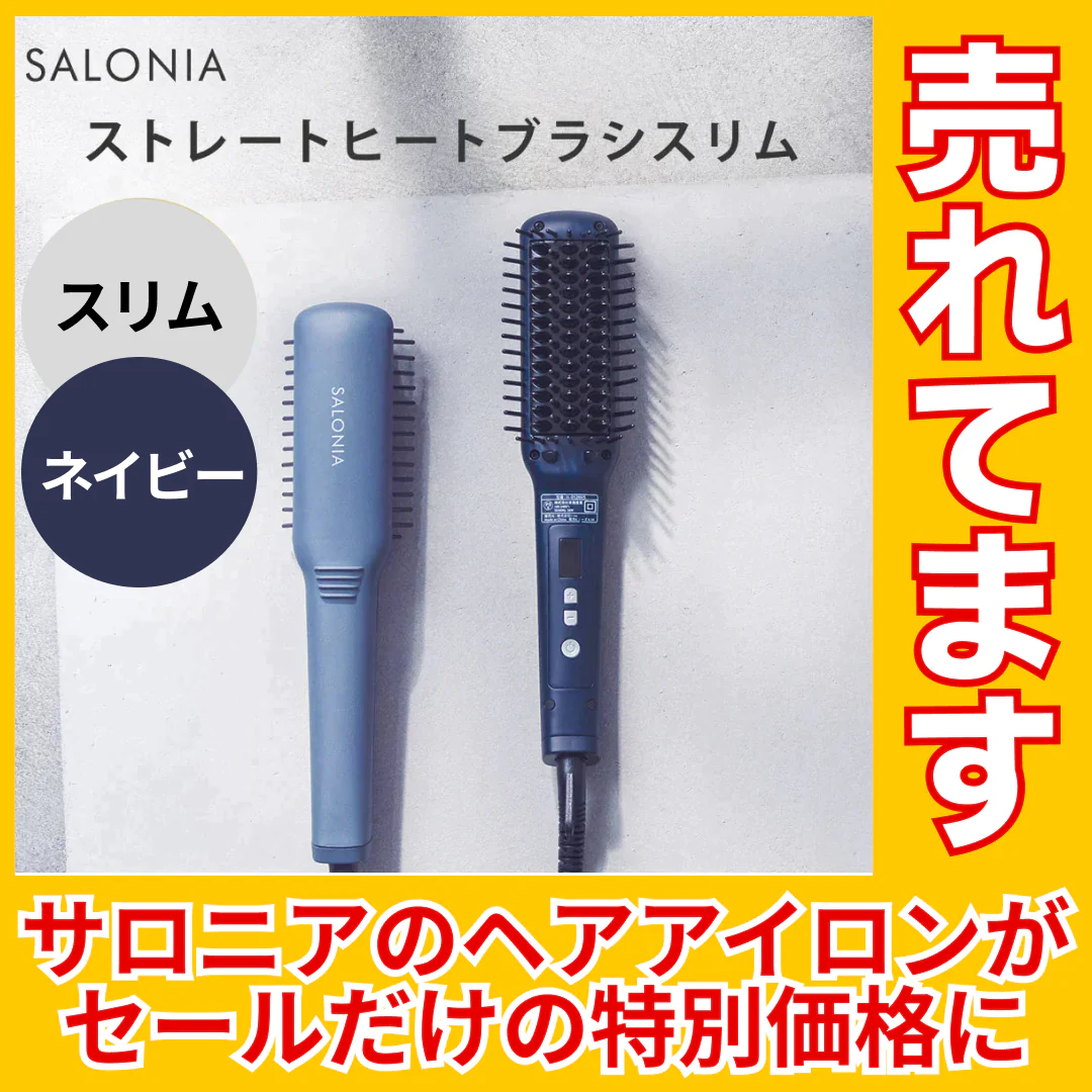 SALONIA サロニア ストレートヒートブラシ スリム ネイビー SL-012NVS