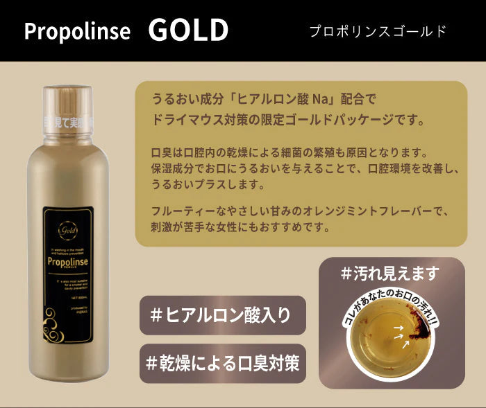 ピエラス プロポリンス【ゴールド（3本セット）】 600ml マウスウォッシュ 口内洗浄液